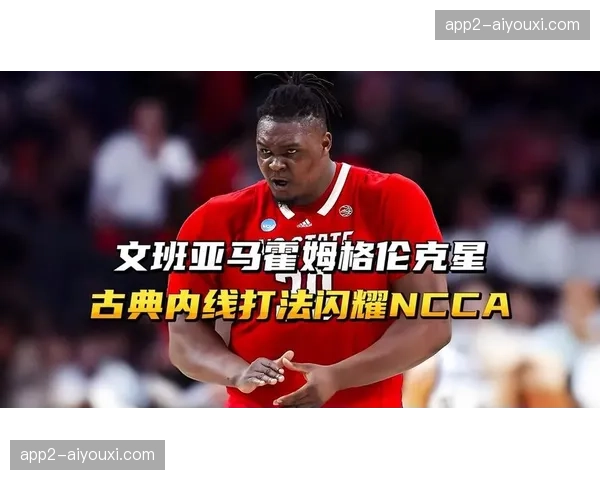 文班亚马与霍姆格伦护筐哲学差异 数据揭示防守威慑排名分歧 文班亚马与霍姆格伦护筐哲学差异 数据揭示防守威慑排名分歧